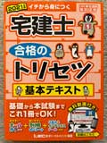 宅建士テキスト